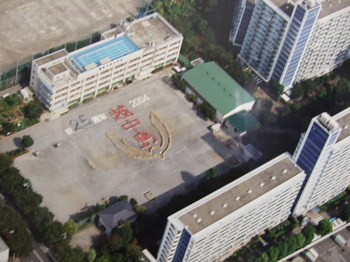 屋上にプールの校舎（左上）と体育館（緑の屋根）、校庭、２００４年撮影.JPG